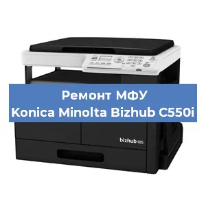 Замена памперса на МФУ Konica Minolta Bizhub C550i в Воронеже